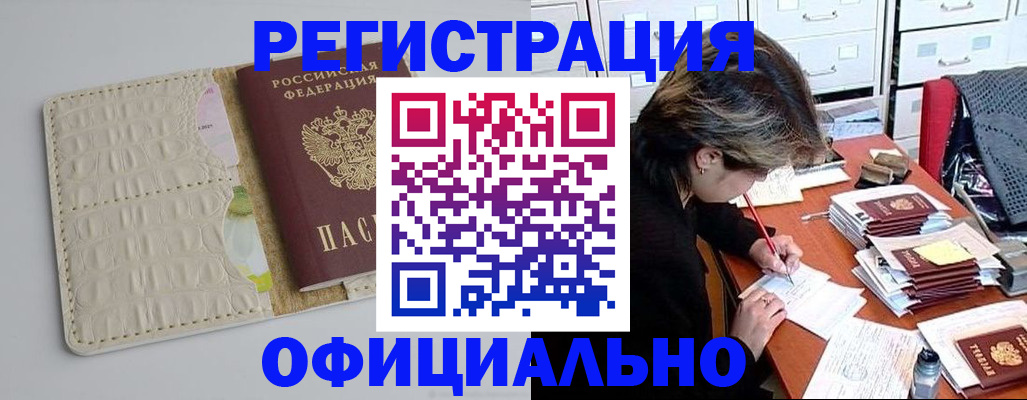 прописка гарантия в Волоколамске