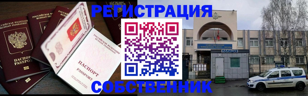 временная регистрация адрес в Волоколамске
