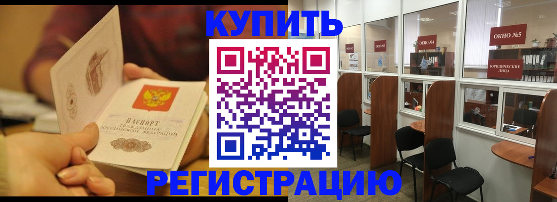 купить прописку в Волоколамске