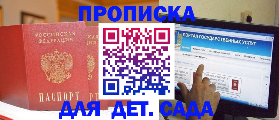 прописка 2025 в Волоколамске
