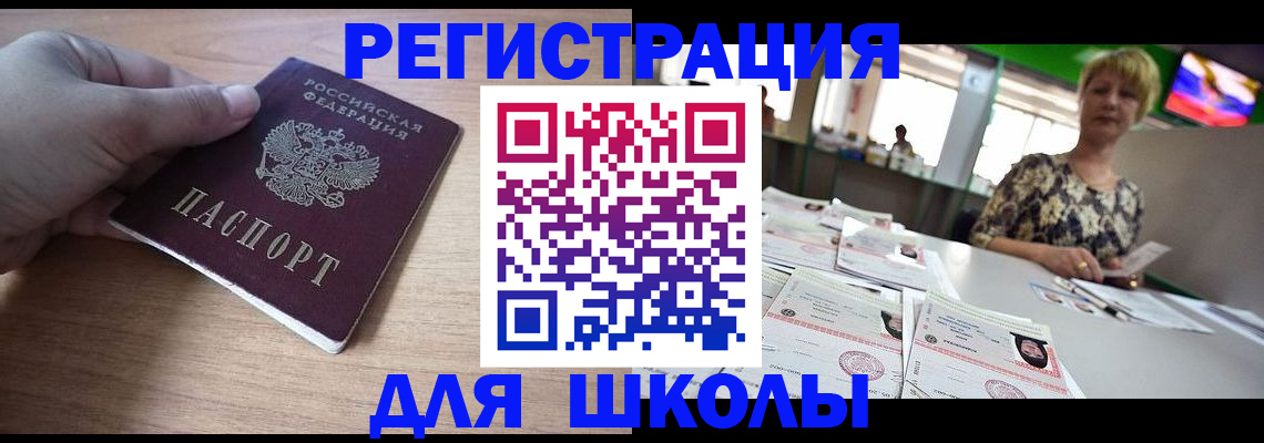 прописка штамп в Волоколамске